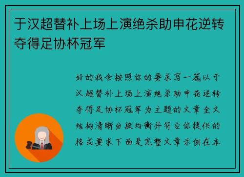 于汉超替补上场上演绝杀助申花逆转夺得足协杯冠军 于汉超替补上场上演绝杀助申花逆转夺得足协杯冠军