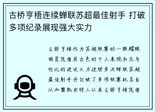 古桥亨梧连续蝉联苏超最佳射手 打破多项纪录展现强大实力 古桥亨梧连续蝉联苏超最佳射手 打破多项纪录展现强大实力