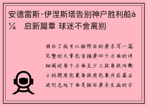 安德雷斯·伊涅斯塔告别神户胜利船开启新篇章 球迷不舍离别 安德雷斯·伊涅斯塔告别神户胜利船开启新篇章 球迷不舍离别