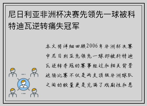 尼日利亚非洲杯决赛先领先一球被科特迪瓦逆转痛失冠军 尼日利亚非洲杯决赛先领先一球被科特迪瓦逆转痛失冠军