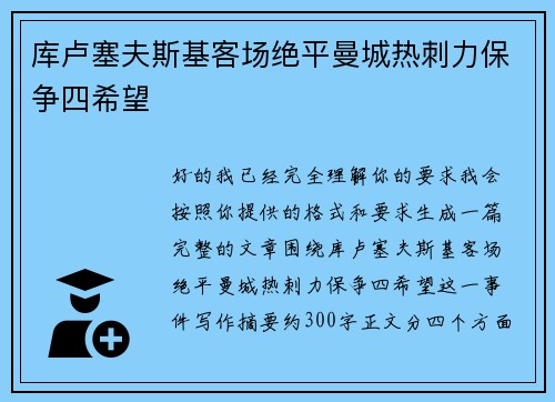 库卢塞夫斯基客场绝平曼城热刺力保争四希望 库卢塞夫斯基客场绝平曼城热刺力保争四希望