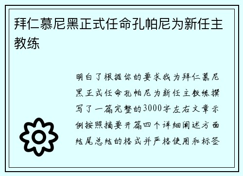 拜仁慕尼黑正式任命孔帕尼为新任主教练 拜仁慕尼黑正式任命孔帕尼为新任主教练