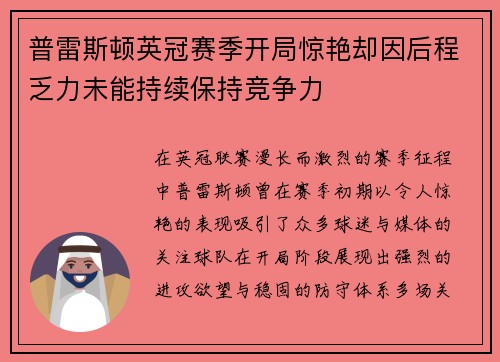 普雷斯顿英冠赛季开局惊艳却因后程乏力未能持续保持竞争力 普雷斯顿英冠赛季开局惊艳却因后程乏力未能持续保持竞争力