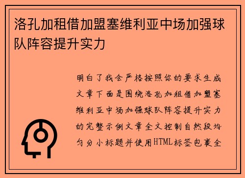 洛孔加租借加盟塞维利亚中场加强球队阵容提升实力 洛孔加租借加盟塞维利亚中场加强球队阵容提升实力