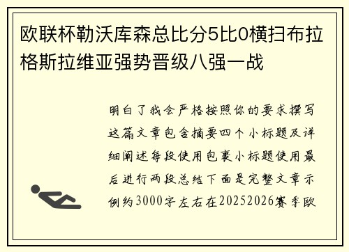 欧联杯勒沃库森总比分5比0横扫布拉格斯拉维亚强势晋级八强一战 欧联杯勒沃库森总比分5比0横扫布拉格斯拉维亚强势晋级八强一战