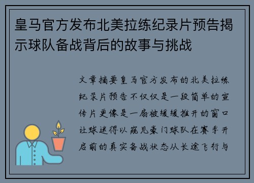 皇马官方发布北美拉练纪录片预告揭示球队备战背后的故事与挑战 皇马官方发布北美拉练纪录片预告揭示球队备战背后的故事与挑战