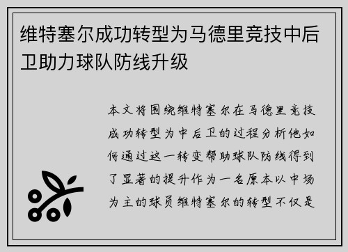 维特塞尔成功转型为马德里竞技中后卫助力球队防线升级 维特塞尔成功转型为马德里竞技中后卫助力球队防线升级
