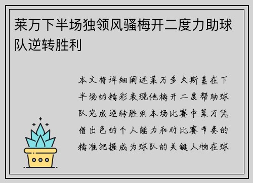 莱万下半场独领风骚梅开二度力助球队逆转胜利 莱万下半场独领风骚梅开二度力助球队逆转胜利