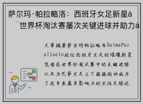 萨尔玛·帕拉略洛:西班牙女足新星在世界杯淘汰赛屡次关键进球并助力巴萨女足称霸 萨尔玛·帕拉略洛:西班牙女足新星在世界杯淘汰赛屡次关键进球并助力巴萨女足称霸