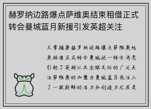 赫罗纳边路爆点萨维奥结束租借正式转会曼城蓝月新援引发英超关注 赫罗纳边路爆点萨维奥结束租借正式转会曼城蓝月新援引发英超关注