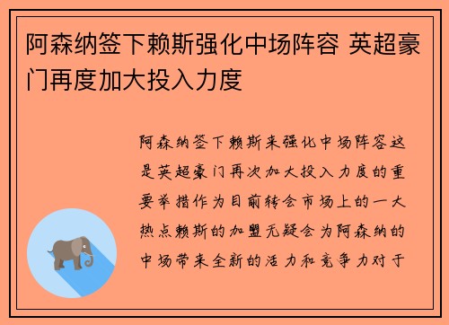 阿森纳签下赖斯强化中场阵容 英超豪门再度加大投入力度